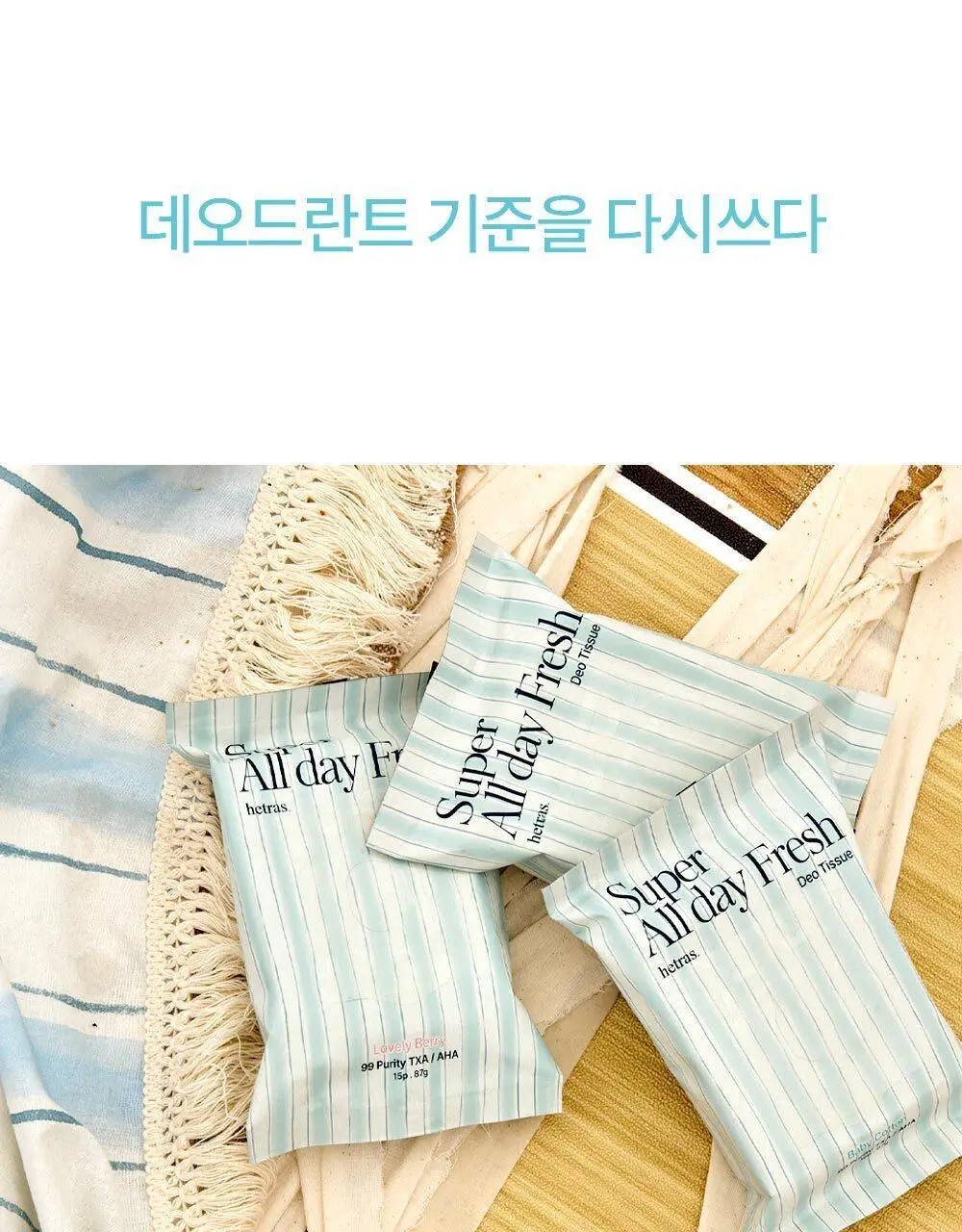 [-10도급속쿨링/즉각뽀송] 헤트라스 수퍼 올데이 프레쉬 데오티슈 15매 3종 택1 상세페이지 67